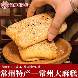 老字号江南东坡园大麻糕芝麻香酥饼椒盐传统早餐手工糕点常州特产
