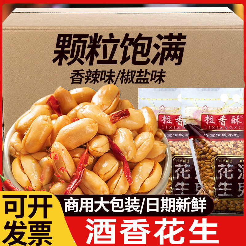 酒香花生香辣下酒椒盐5斤大包装