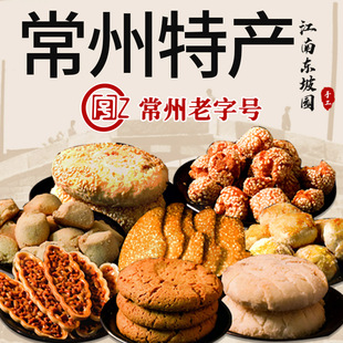 蟹黄酥麻糕宫廷桃酥饼马蹄酥江南东坡园常州特产传统糕甜点心