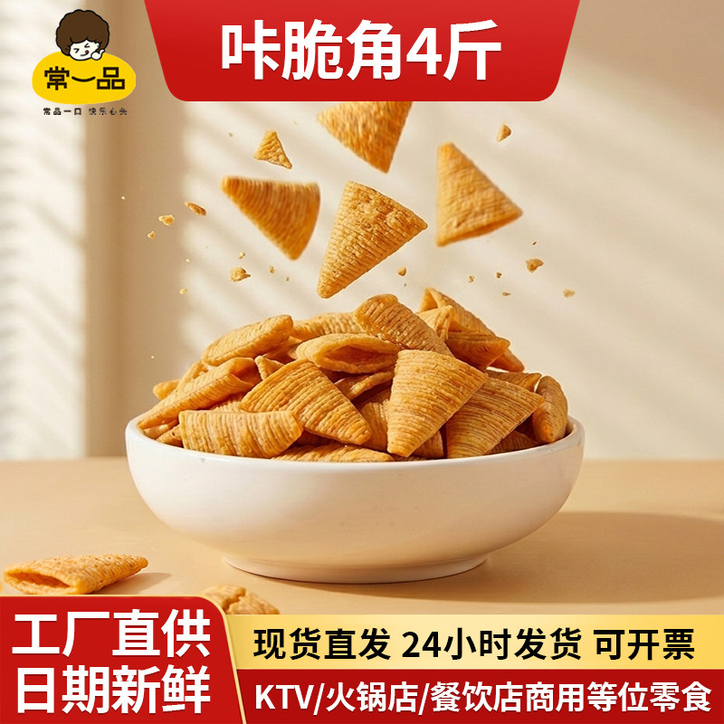 常一品妙脆角尖角脆火锅饭店零食图片