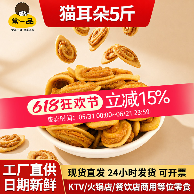 猫耳朵小零食散装猫儿酥牛耳酥怀旧小吃KTV酒吧厂家整箱大包5斤装