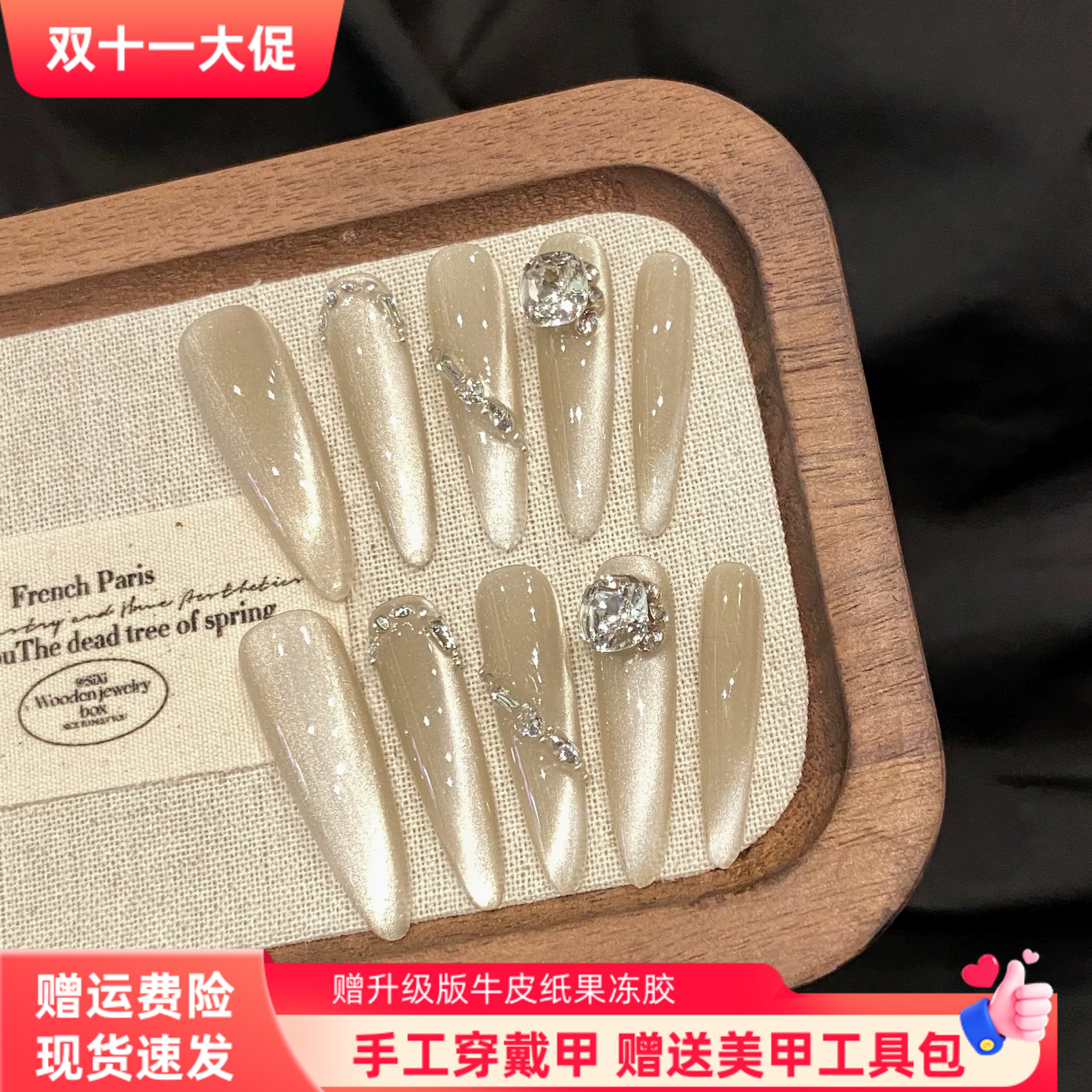 【香槟摇曳】纯手工高级感香槟猫眼穿戴美甲纯欲长款贴钻新娘婚甲