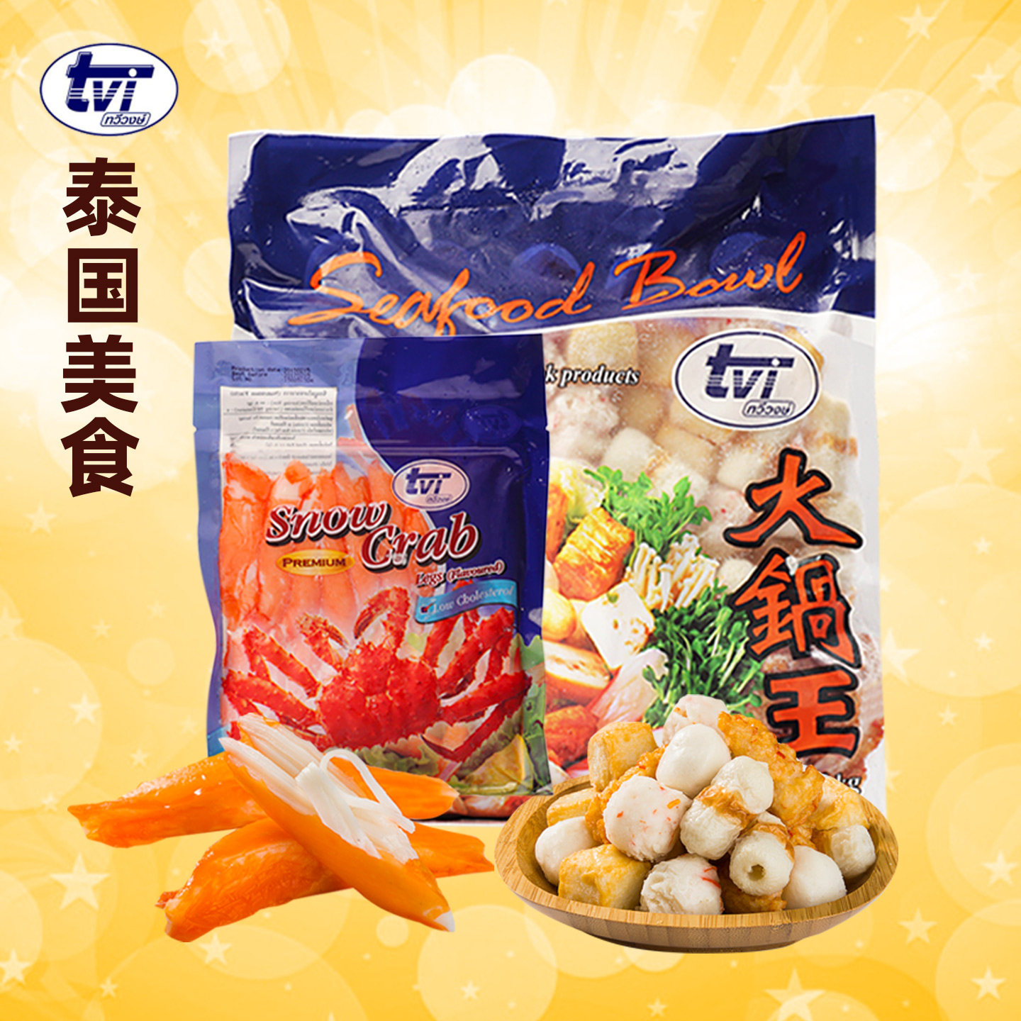 tvi泰国火锅豆捞食材组合什锦鱼丸甜不辣鱼豆腐龙虾球蟹柳棒1200g