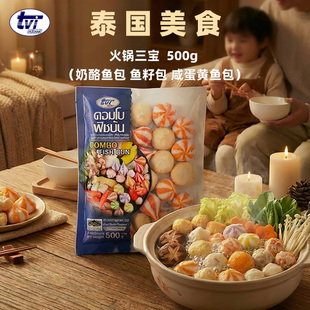 TVI泰国清真火锅丸子火锅食材奶酪包咸蛋黄包鱼籽包带馅鱼丸500g