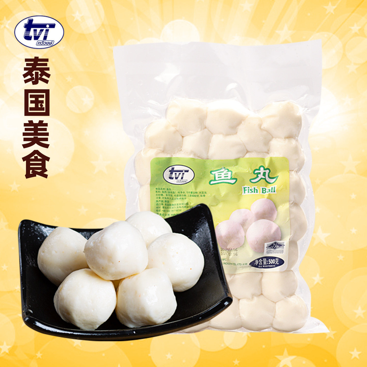 tvi泰国原装进口食品咖喱鱼蛋豆捞火锅食材手工清真鱼丸鱼肉丸子