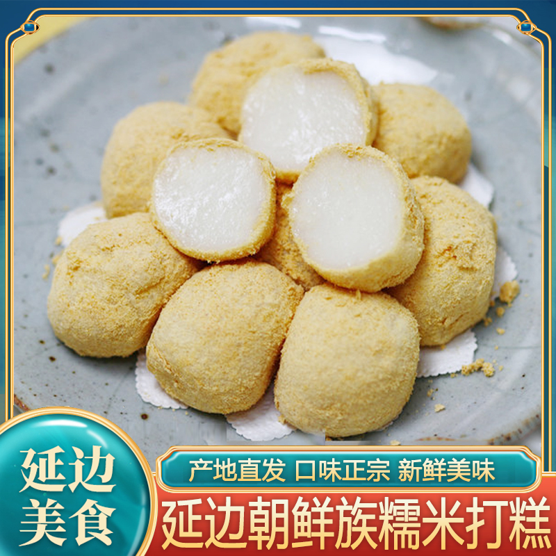 朝鲜族打糕韩式粘糕驴打滚年糕