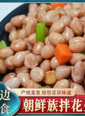 东北特色延边朝鲜族风味美食卤香味水煮花生下酒菜凉拌菜即食小吃