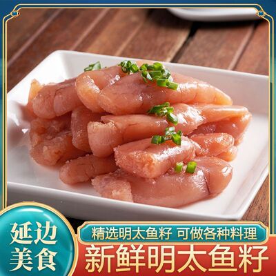 北朝鲜海鲜新鲜生动大明太鱼鱼籽冻品料理生鱼籽明太鱼籽商用