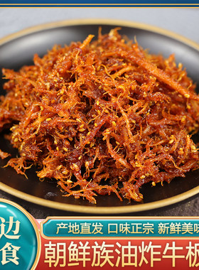 朝鲜族油炸香辣袋装牛板筋