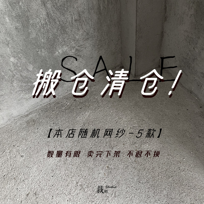裁料盲盒 36元超值面料网纱专集5款 练手清仓处理布头 快来捡漏！