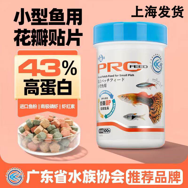 物语小型鱼贴片鱼食热带观赏鱼斑马红绿灯科小鱼饲料鱼虾红素专用