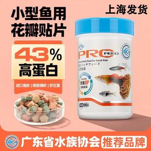 物语小型鱼贴片鱼食热带观赏鱼斑马红绿灯科小鱼饲料鱼虾红素专用