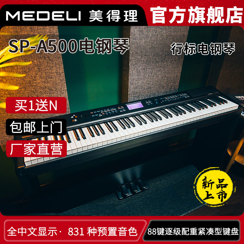 电钢琴 SP-A500 重锤手感88键逐级配重键盘便携重锤电子钢琴