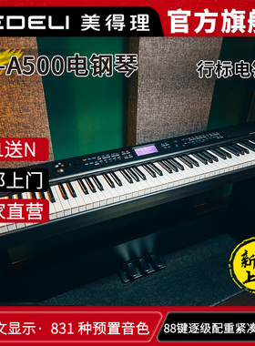电钢琴 SP-A500 重锤手感88键逐级配重键盘便携重锤电子钢琴