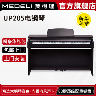 美得理UP205电钢琴88键重锤新品专业考级家用演出成年人