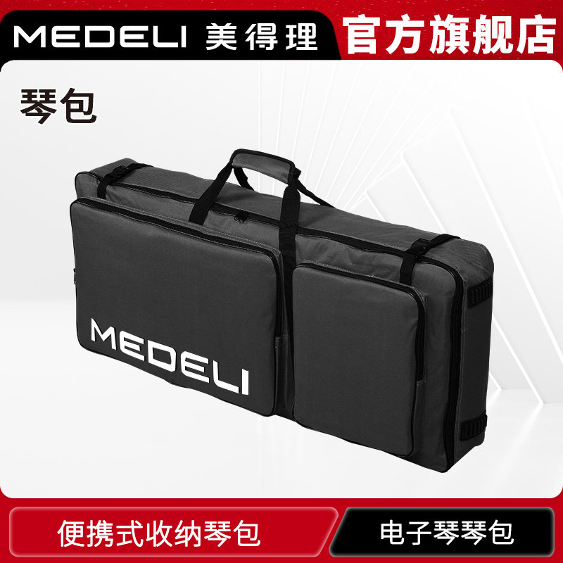 美得理琴包 电子琴收纳初学入门专用