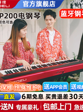 美得理SAP200电钢琴88键重锤专业家用初学便携蓝牙智能成年人考级