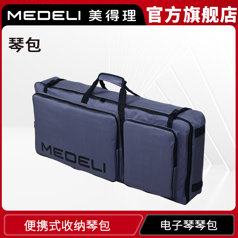 美得理琴包 电子琴收纳初学入门专用