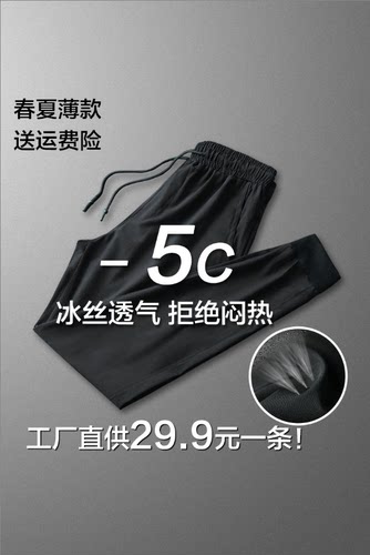 薄款宽松冰丝透气束脚收口卫裤