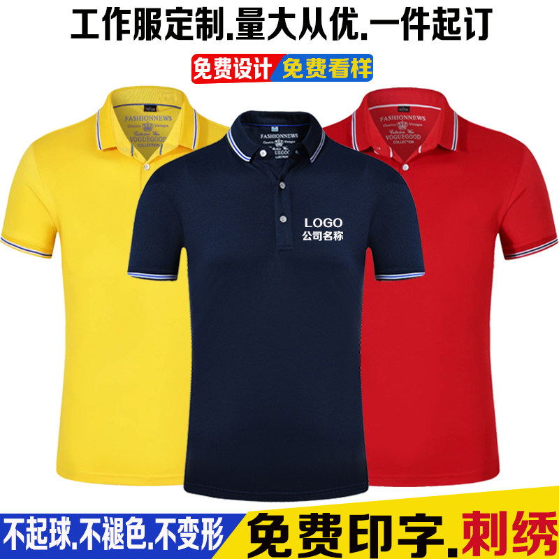 t恤定制短袖翻领Polo衫男女工作服印字logo文化广告衫定做队服diy