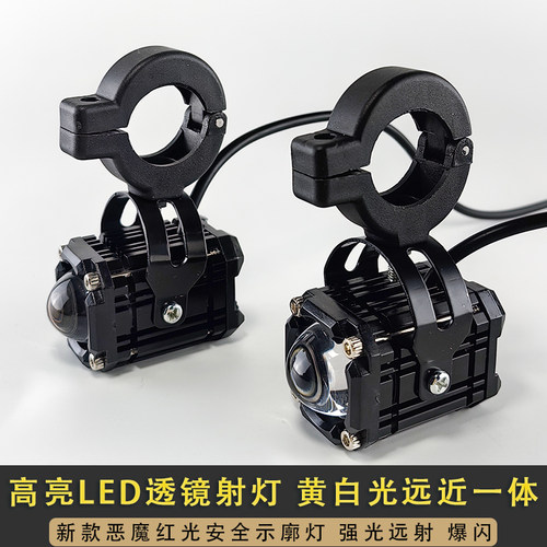 电动摩托车LED透镜射灯强光大灯