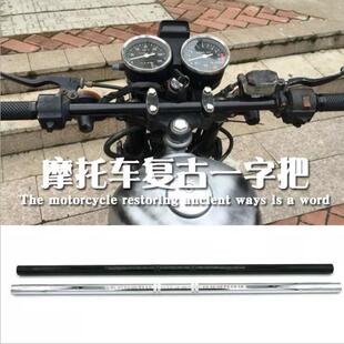 摩托车改装复古车把一字把小雁把CG125 GN250改装配件22口径车把