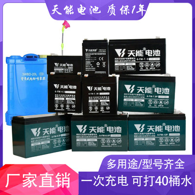 天能12v7ah8ah9ah12ah14ah电动喷雾器电瓶大容量12伏喷壶铅酸电瓶