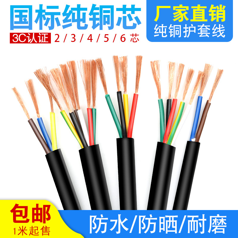 国标纯铜芯AVVR/RVV软护套线2 3二4三芯*0.12 0.2 0.3电缆信号线