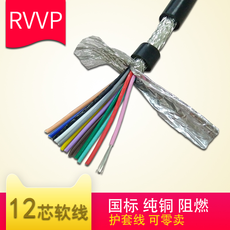 Ê®¶þоRVVPÆÁ±ÎÏß12оx0.2 0.3 0.5 0.75ÐźÅÏß»¤Ì×ÏßÈíµçÀÂÏß
