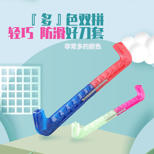 裁剪需要提供刀长适用花样冰刀