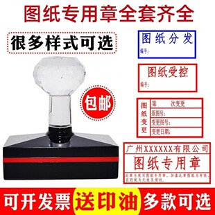 图纸专用章定制图纸受控作废销毁图纸变更图纸确认临时图纸有效章