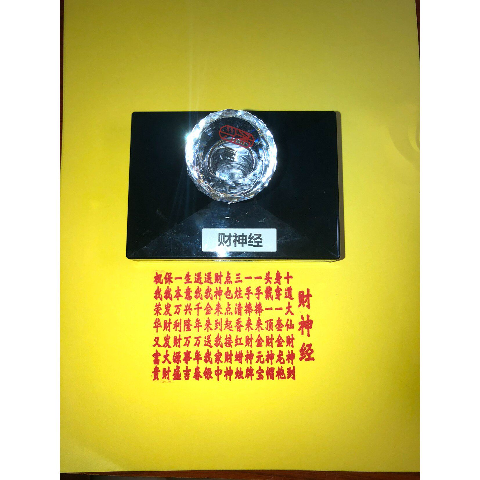 财神经印 光敏印章 神像装藏用品 印章