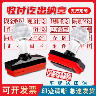 现金收讫付讫作废受控会计出纳已付款光敏印章结清附件正副本合格