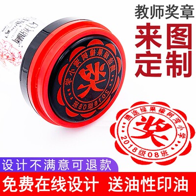 奖字印章大号奖励章印小学生作业评语鼓励藏书印章订做奖状盖章表