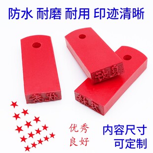 五角星印章幼儿园小星星章素质报告册章优良好及格章姓名红胶橡皮