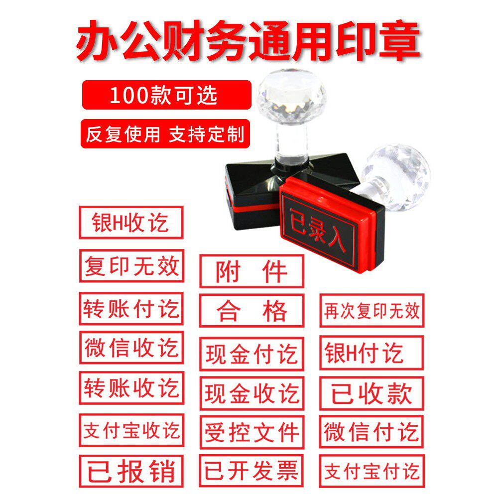 受控文件附件已完成已领取兑换奖作废再次复印无效报销印章已付讫