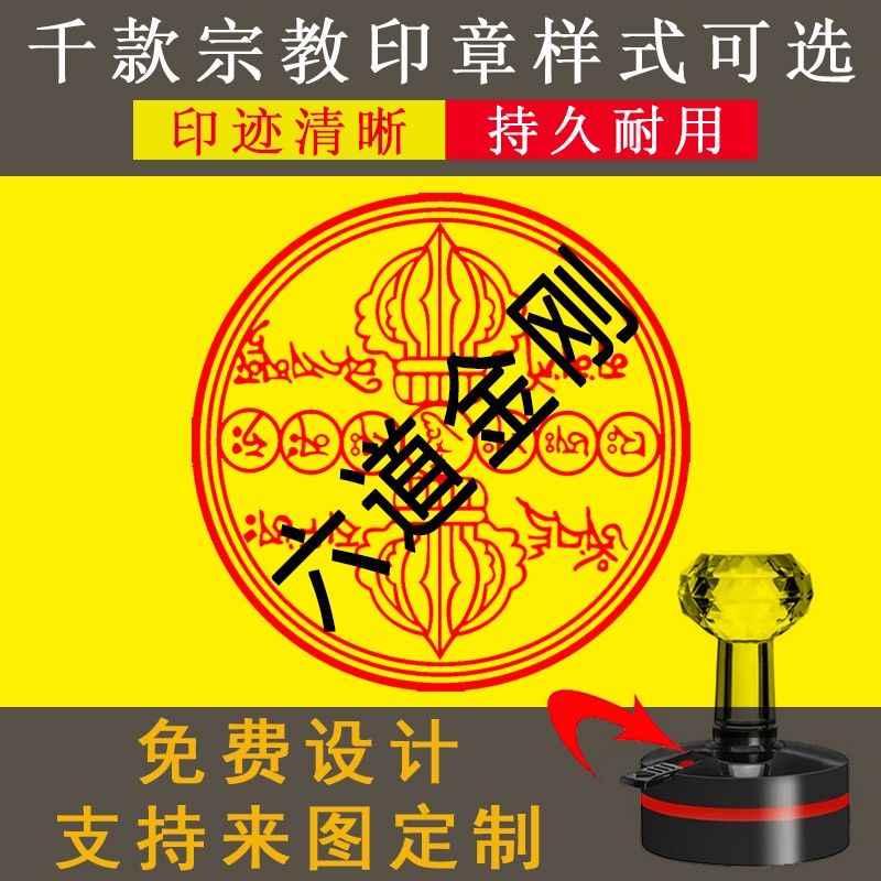 金刚杵印章定制六道金刚咒吽字杵法器具用品烟供施食密宗法器咒轮