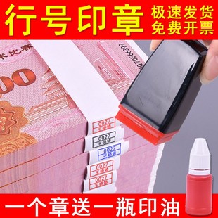 柜员出纳行号捆钱条印章定制双排数字名字光敏工号章印个人签名章