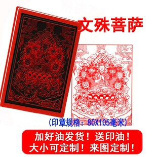 良美大师佛像印章 雍仲苯教菩萨印章来图定制