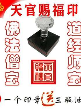 天官赐福印 喜气吉祥家藏印章和气福气摆件创意光敏自出油印章