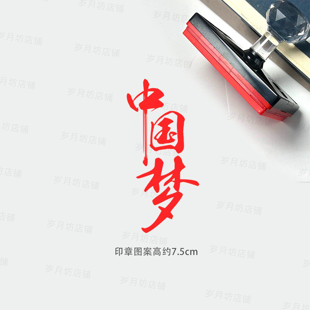 国庆节书画漆扇团扇防水印章中秋节礼物包装节日大号光敏印章定制