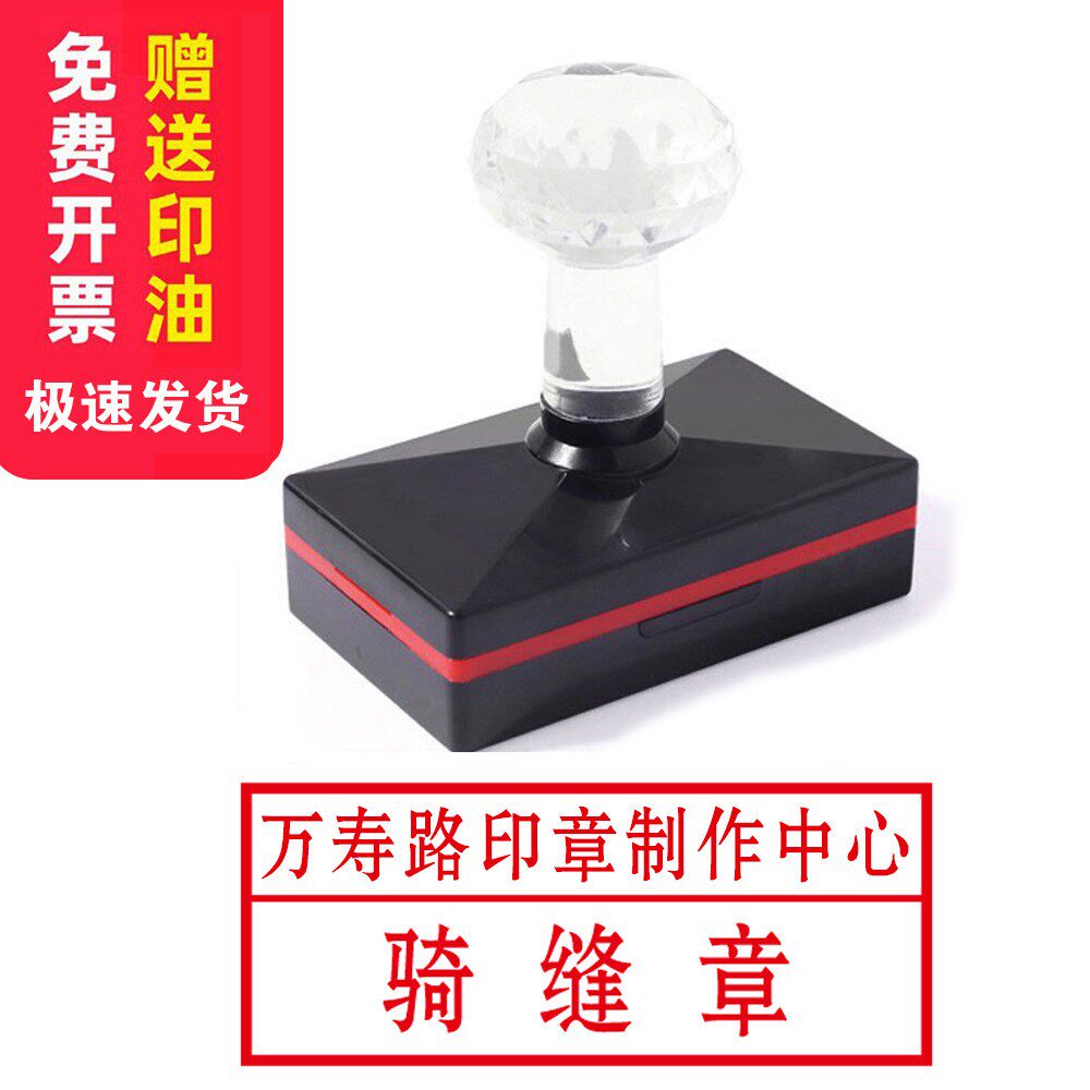 骑缝章标书附件正本副本印章刻字作废刻章密封长方形光敏受控文件