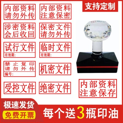 内部资料注意保存涉密请勿外传光敏印章会后收回自动临时受控文件