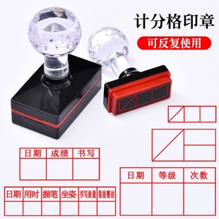 记分格印章计分格章打分格分数格试卷评分格等第格小学生批改作业