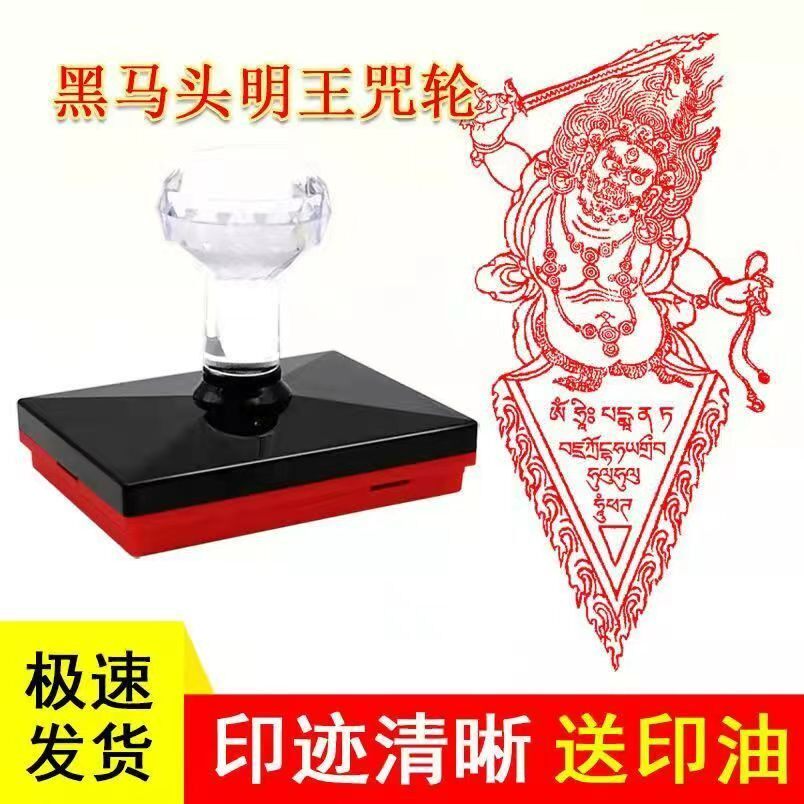 黑马头明王印章定制马头金刚法像印章雕刻藏传密宗马头观音法相印