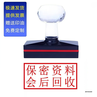 内部资料会后回收注意保存绝密文件禁止复印保密文件光敏非原子章