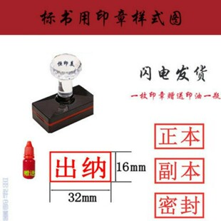 标书印章投标正本副本密封章骑缝章受控文件附件机密绝密保密刻章