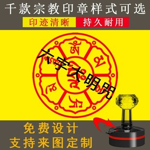 六字大明咒印章藏传佛法观音菩萨八字大无畏心咒定刻佛家印章圆形