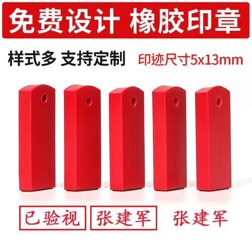 印章姓名定做人名章会计刻章橡皮注册章田字格学生定制图章红胶章