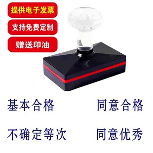 优秀合格基本合格不确定等次称职光敏原子印章评为建议良好同意